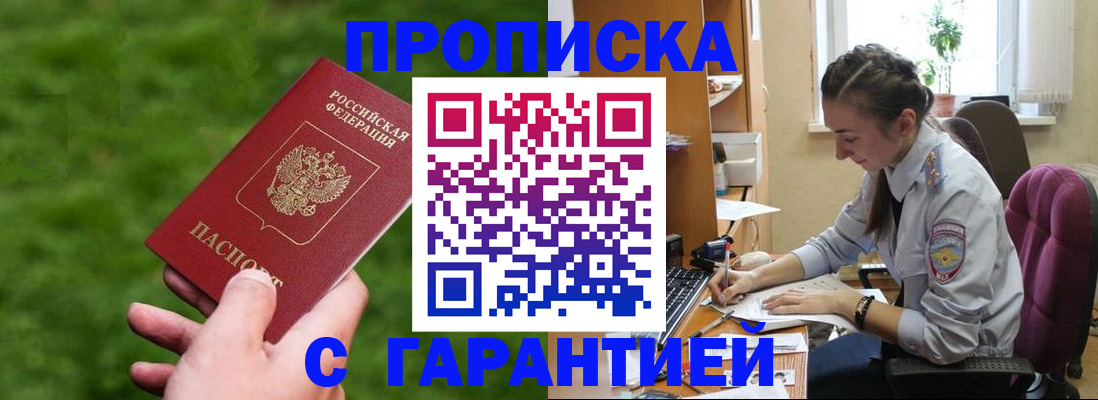 прописка для военкомата в Наро-Фоминске