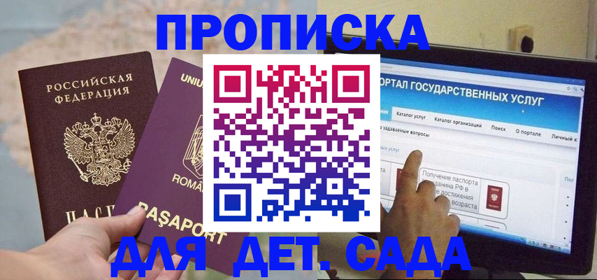 прописка 2025 в Наро-Фоминске