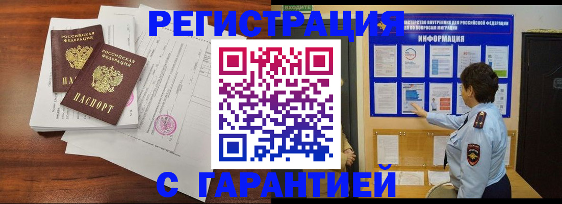 прописка для школы в Наро-Фоминске